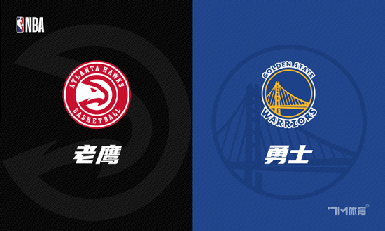 贝思盈配资 NBA赛事前瞻：亚特兰大老鹰vs金州勇士