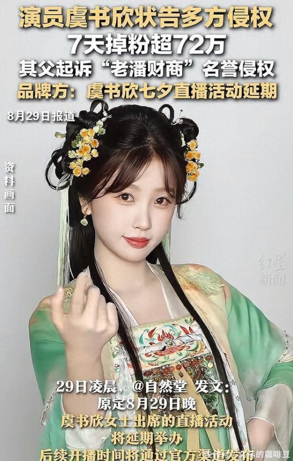 海龟网 侵吞15亿？央评下场，虞书欣代言被删，网友：成立调查组