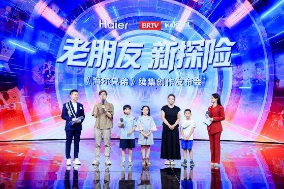 纯旭配资端 《海尔兄弟》动画续集创作启动 开启科普冒险新篇章