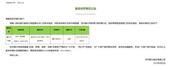 米牛金融 多家银行近期新增服务收费 涉及多类业务 业内：净息差压力下需多方“降本增收”